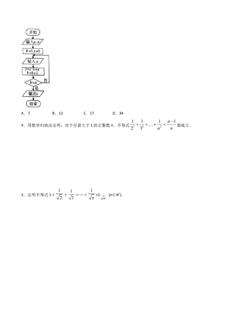 专题44推理与证明、算法初步（学生版）_02高考数学_通用版（老高考）复习资料_2024年复习资料_完备战2024年高考数学一轮复习考点帮（全国通用）_核心考点讲练