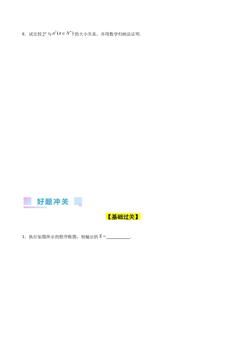 专题44推理与证明、算法初步（学生版）_02高考数学_通用版（老高考）复习资料_2024年复习资料_完备战2024年高考数学一轮复习考点帮（全国通用）_核心考点讲练