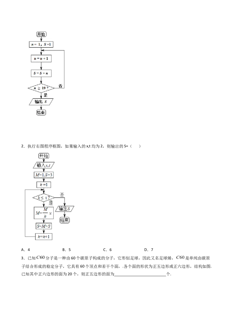 专题44推理与证明、算法初步（学生版）_02高考数学_通用版（老高考）复习资料_2024年复习资料_完备战2024年高考数学一轮复习考点帮（全国通用）_核心考点讲练