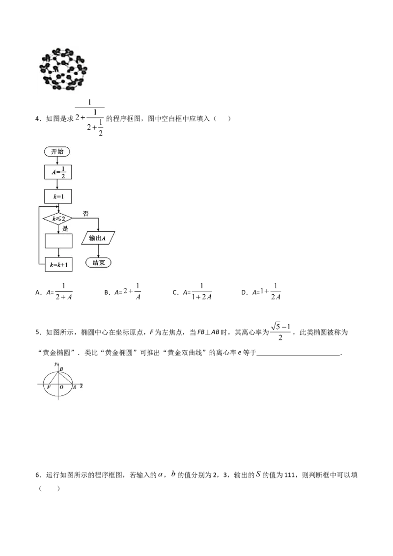 专题44推理与证明、算法初步（学生版）_02高考数学_通用版（老高考）复习资料_2024年复习资料_完备战2024年高考数学一轮复习考点帮（全国通用）_核心考点讲练