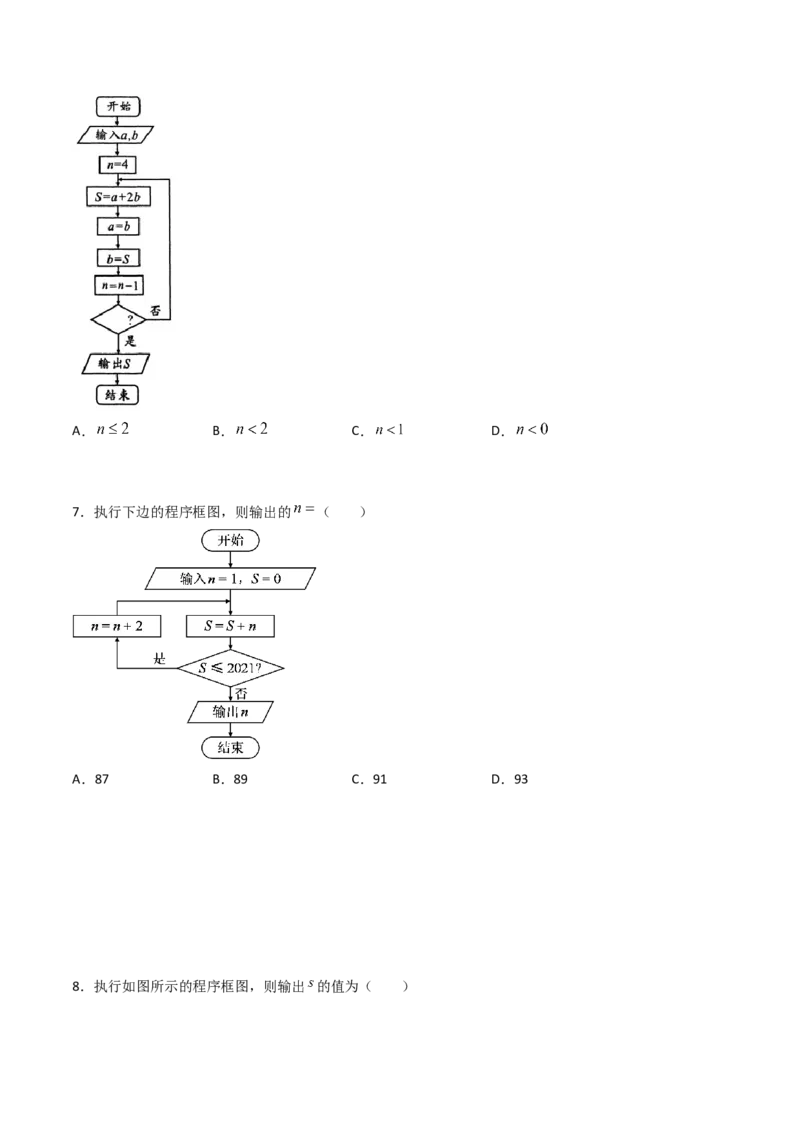 专题44推理与证明、算法初步（学生版）_02高考数学_通用版（老高考）复习资料_2024年复习资料_完备战2024年高考数学一轮复习考点帮（全国通用）_核心考点讲练