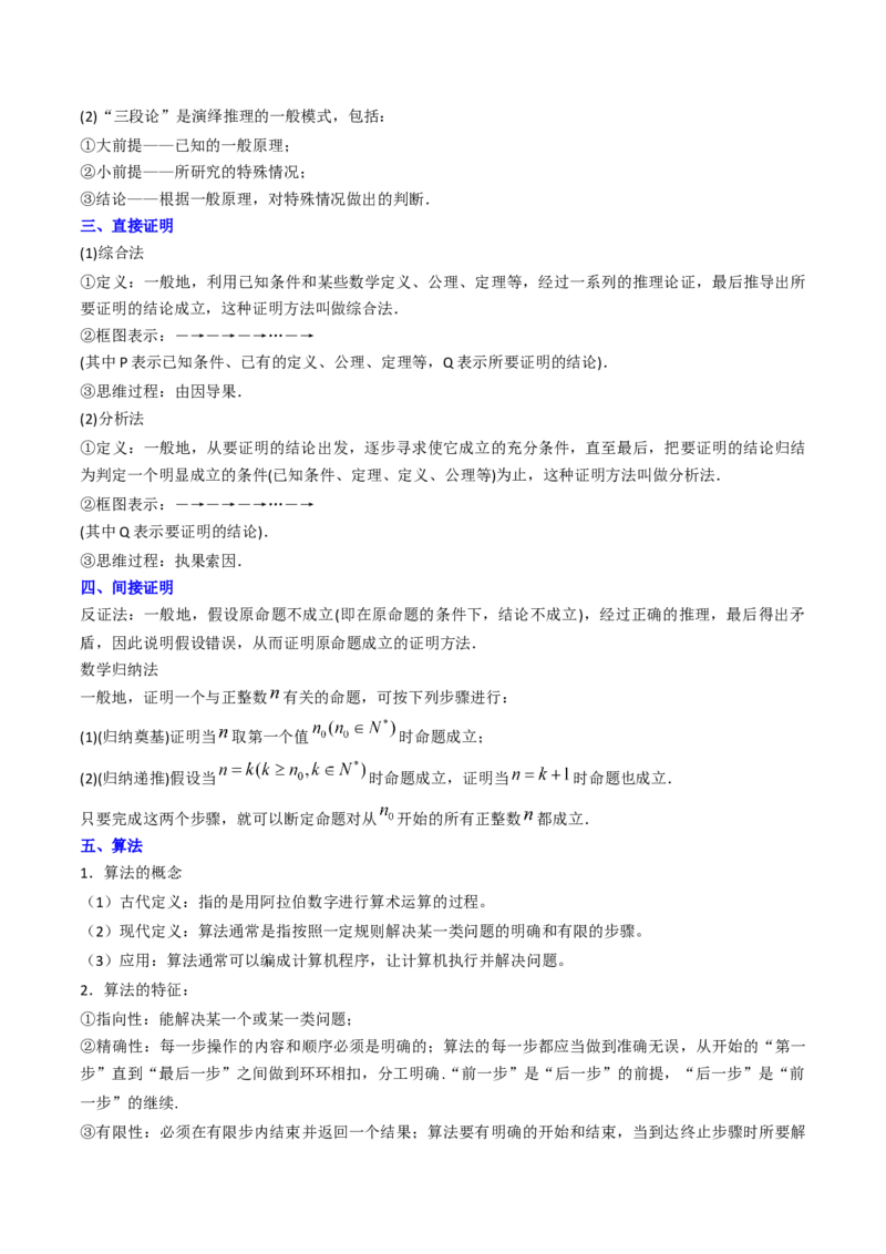 专题44推理与证明、算法初步（学生版）_02高考数学_通用版（老高考）复习资料_2024年复习资料_完备战2024年高考数学一轮复习考点帮（全国通用）_核心考点讲练