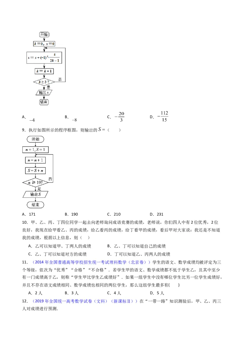 专题44推理与证明、算法初步（学生版）_02高考数学_通用版（老高考）复习资料_2024年复习资料_完备战2024年高考数学一轮复习考点帮（全国通用）_核心考点讲练