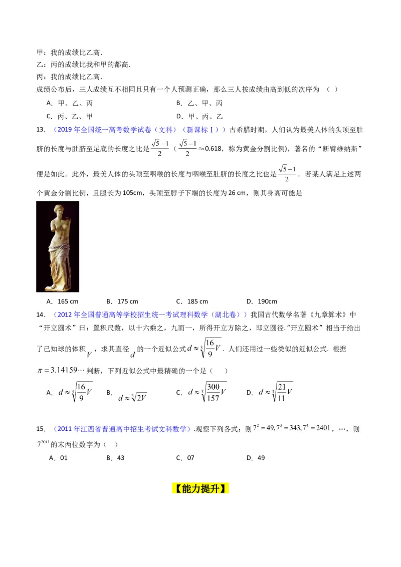 专题44推理与证明、算法初步（学生版）_02高考数学_通用版（老高考）复习资料_2024年复习资料_完备战2024年高考数学一轮复习考点帮（全国通用）_核心考点讲练