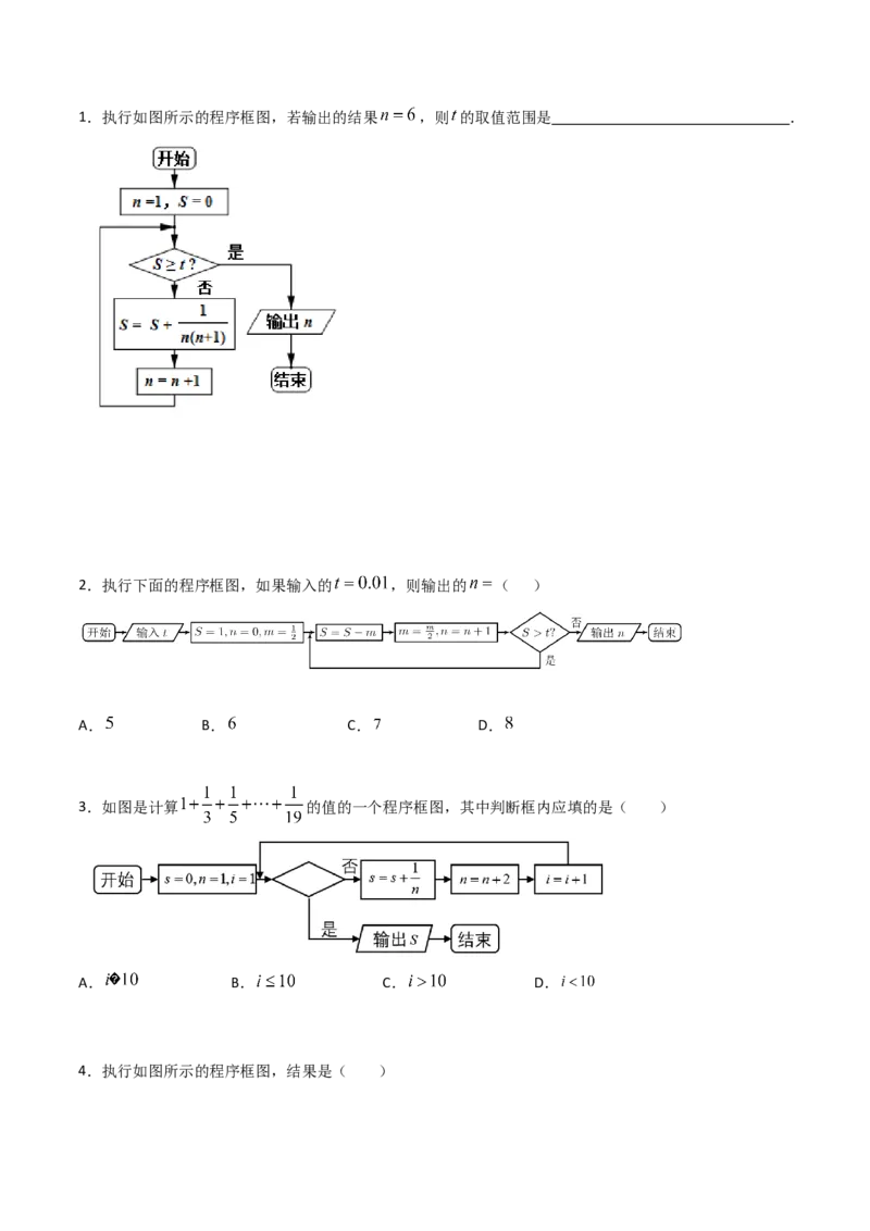 专题44推理与证明、算法初步（学生版）_02高考数学_通用版（老高考）复习资料_2024年复习资料_完备战2024年高考数学一轮复习考点帮（全国通用）_核心考点讲练