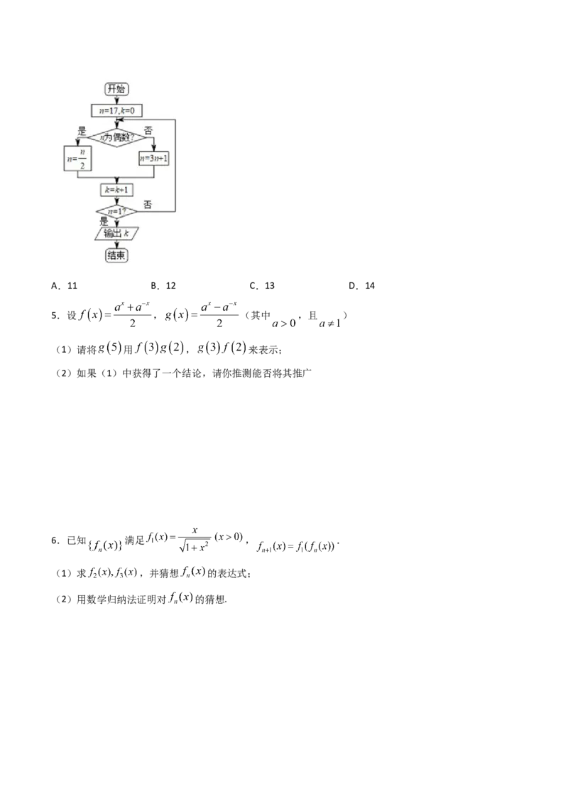 专题44推理与证明、算法初步（学生版）_02高考数学_通用版（老高考）复习资料_2024年复习资料_完备战2024年高考数学一轮复习考点帮（全国通用）_核心考点讲练