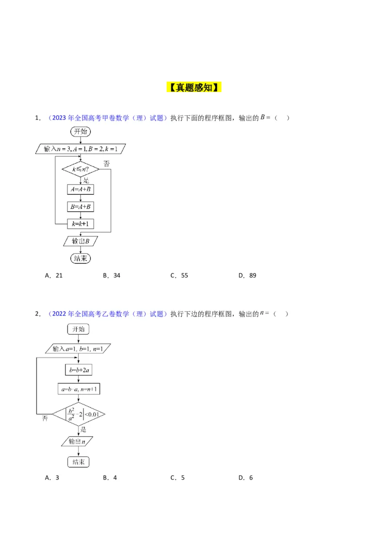 专题44推理与证明、算法初步（学生版）_02高考数学_通用版（老高考）复习资料_2024年复习资料_完备战2024年高考数学一轮复习考点帮（全国通用）_核心考点讲练