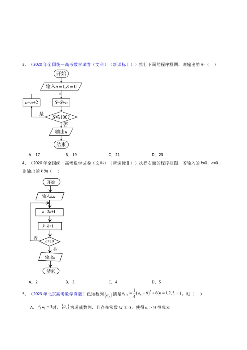 专题44推理与证明、算法初步（学生版）_02高考数学_通用版（老高考）复习资料_2024年复习资料_完备战2024年高考数学一轮复习考点帮（全国通用）_核心考点讲练
