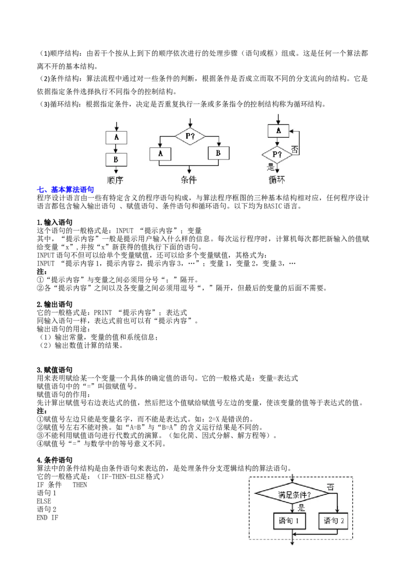 专题44推理与证明、算法初步（学生版）_02高考数学_通用版（老高考）复习资料_2024年复习资料_完备战2024年高考数学一轮复习考点帮（全国通用）_核心考点讲练