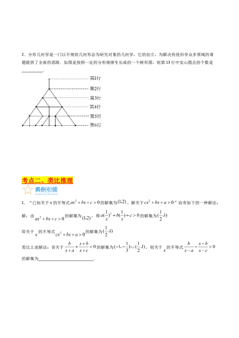 专题44推理与证明、算法初步（学生版）_02高考数学_通用版（老高考）复习资料_2024年复习资料_完备战2024年高考数学一轮复习考点帮（全国通用）_核心考点讲练