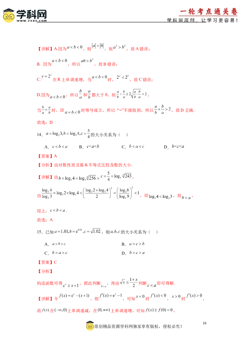 专题突破卷01指数、对数、幂值的比较大小（解析版）_02高考数学_2025年新高考资料_一轮复习_2025年高考数学一轮复习考点通关卷（新高考通用）