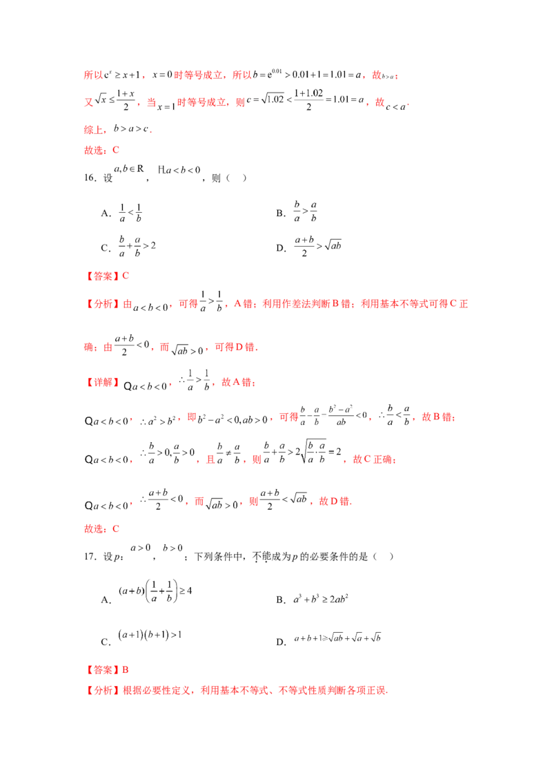 专题突破卷01指数、对数、幂值的比较大小（解析版）_02高考数学_2025年新高考资料_一轮复习_2025年高考数学一轮复习考点通关卷（新高考通用）