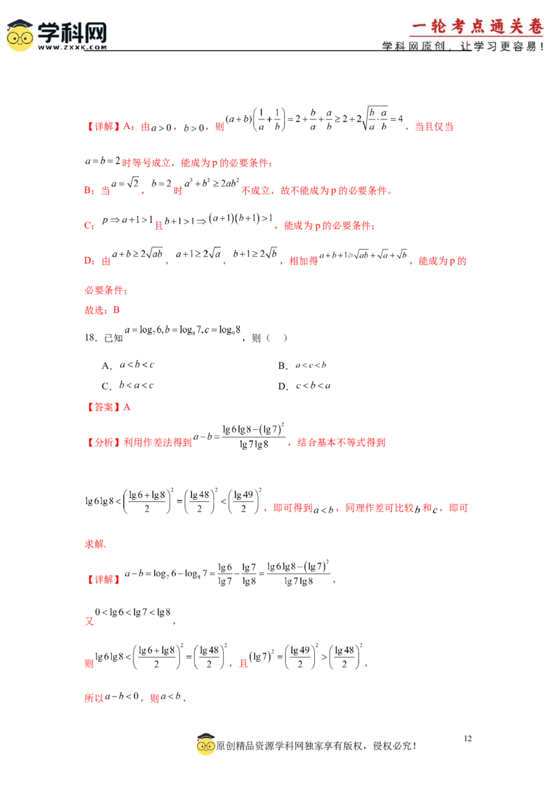 专题突破卷01指数、对数、幂值的比较大小（解析版）_02高考数学_2025年新高考资料_一轮复习_2025年高考数学一轮复习考点通关卷（新高考通用）