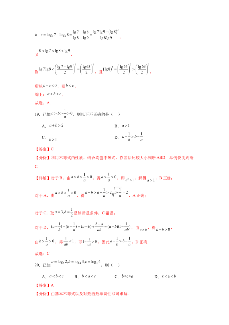 专题突破卷01指数、对数、幂值的比较大小（解析版）_02高考数学_2025年新高考资料_一轮复习_2025年高考数学一轮复习考点通关卷（新高考通用）