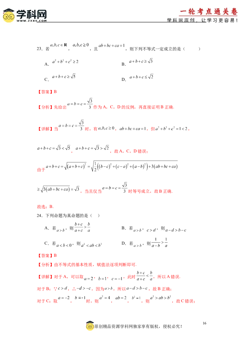 专题突破卷01指数、对数、幂值的比较大小（解析版）_02高考数学_2025年新高考资料_一轮复习_2025年高考数学一轮复习考点通关卷（新高考通用）