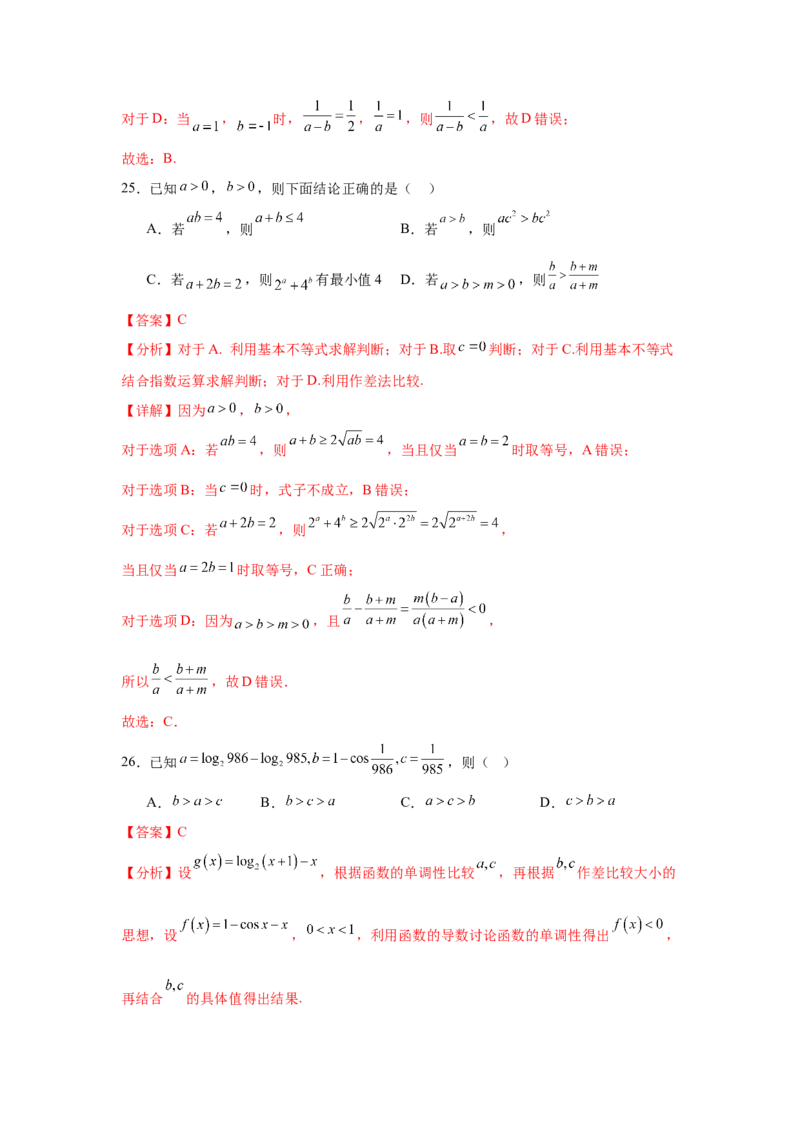 专题突破卷01指数、对数、幂值的比较大小（解析版）_02高考数学_2025年新高考资料_一轮复习_2025年高考数学一轮复习考点通关卷（新高考通用）