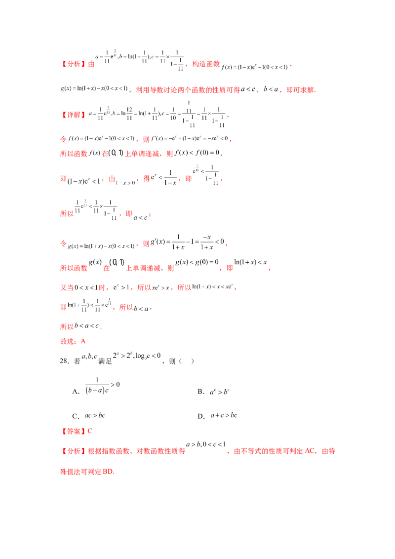 专题突破卷01指数、对数、幂值的比较大小（解析版）_02高考数学_2025年新高考资料_一轮复习_2025年高考数学一轮复习考点通关卷（新高考通用）