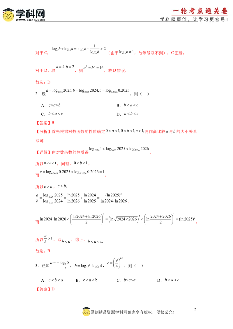 专题突破卷01指数、对数、幂值的比较大小（解析版）_02高考数学_2025年新高考资料_一轮复习_2025年高考数学一轮复习考点通关卷（新高考通用）