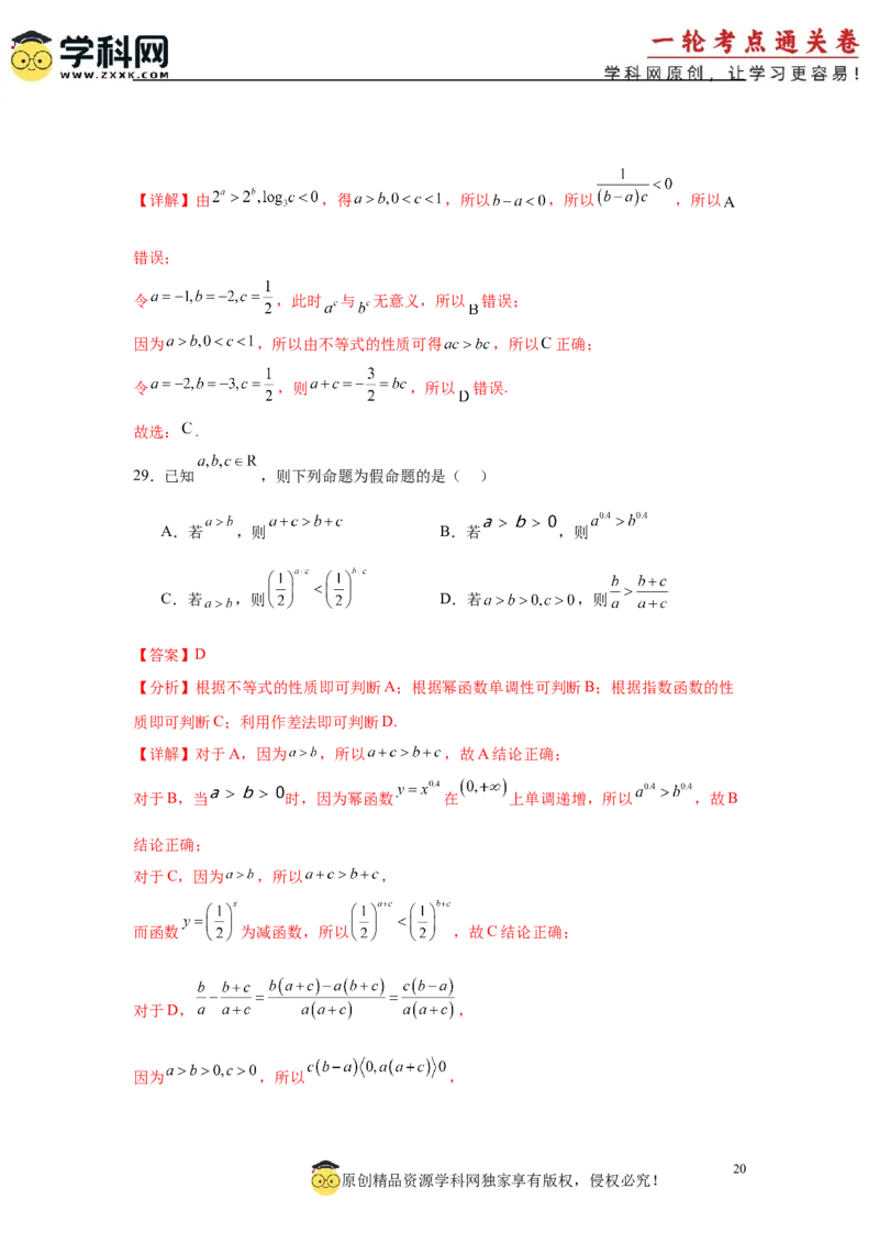 专题突破卷01指数、对数、幂值的比较大小（解析版）_02高考数学_2025年新高考资料_一轮复习_2025年高考数学一轮复习考点通关卷（新高考通用）