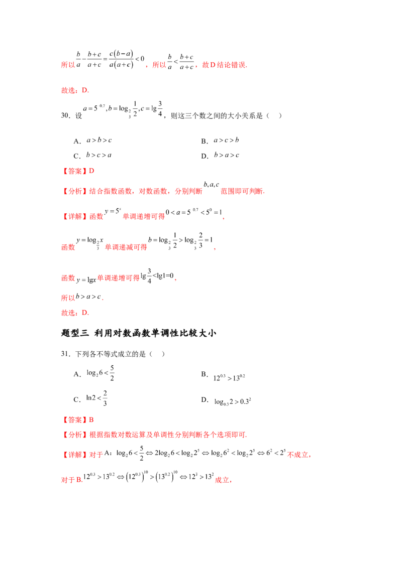 专题突破卷01指数、对数、幂值的比较大小（解析版）_02高考数学_2025年新高考资料_一轮复习_2025年高考数学一轮复习考点通关卷（新高考通用）