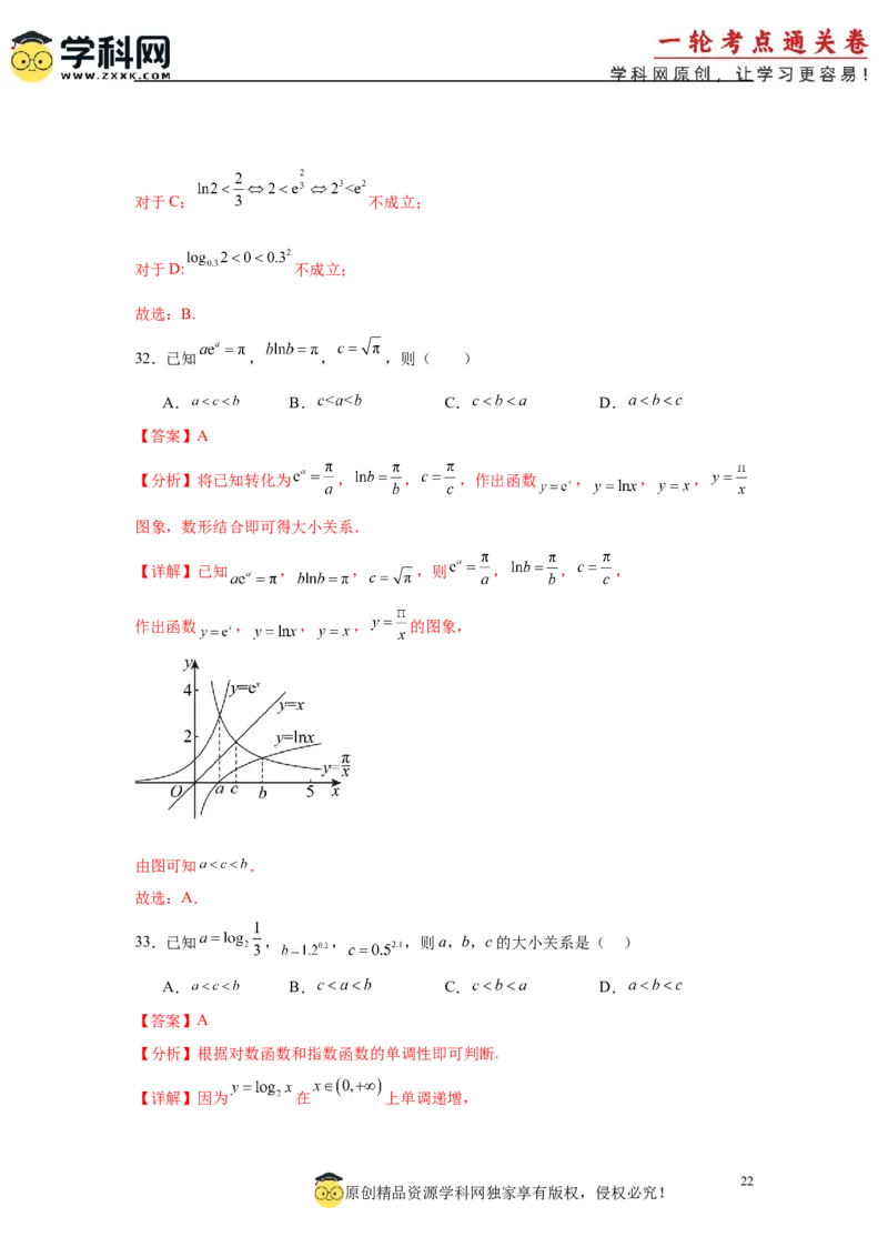 专题突破卷01指数、对数、幂值的比较大小（解析版）_02高考数学_2025年新高考资料_一轮复习_2025年高考数学一轮复习考点通关卷（新高考通用）