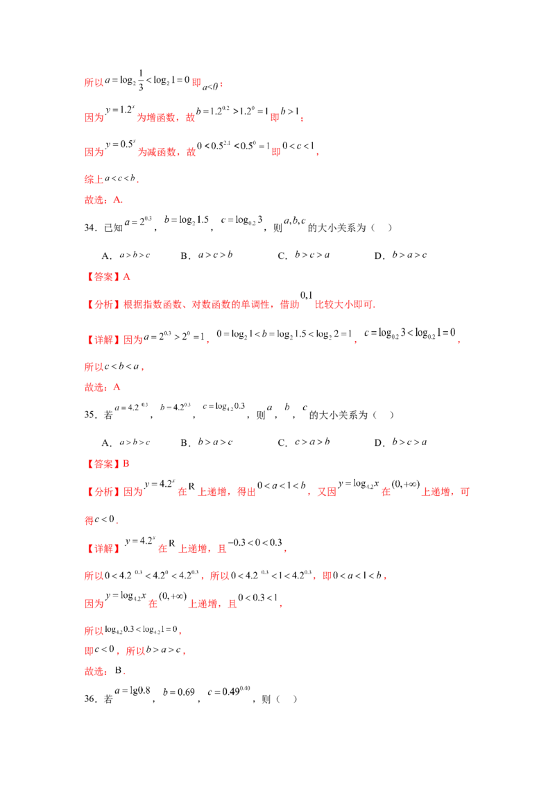 专题突破卷01指数、对数、幂值的比较大小（解析版）_02高考数学_2025年新高考资料_一轮复习_2025年高考数学一轮复习考点通关卷（新高考通用）