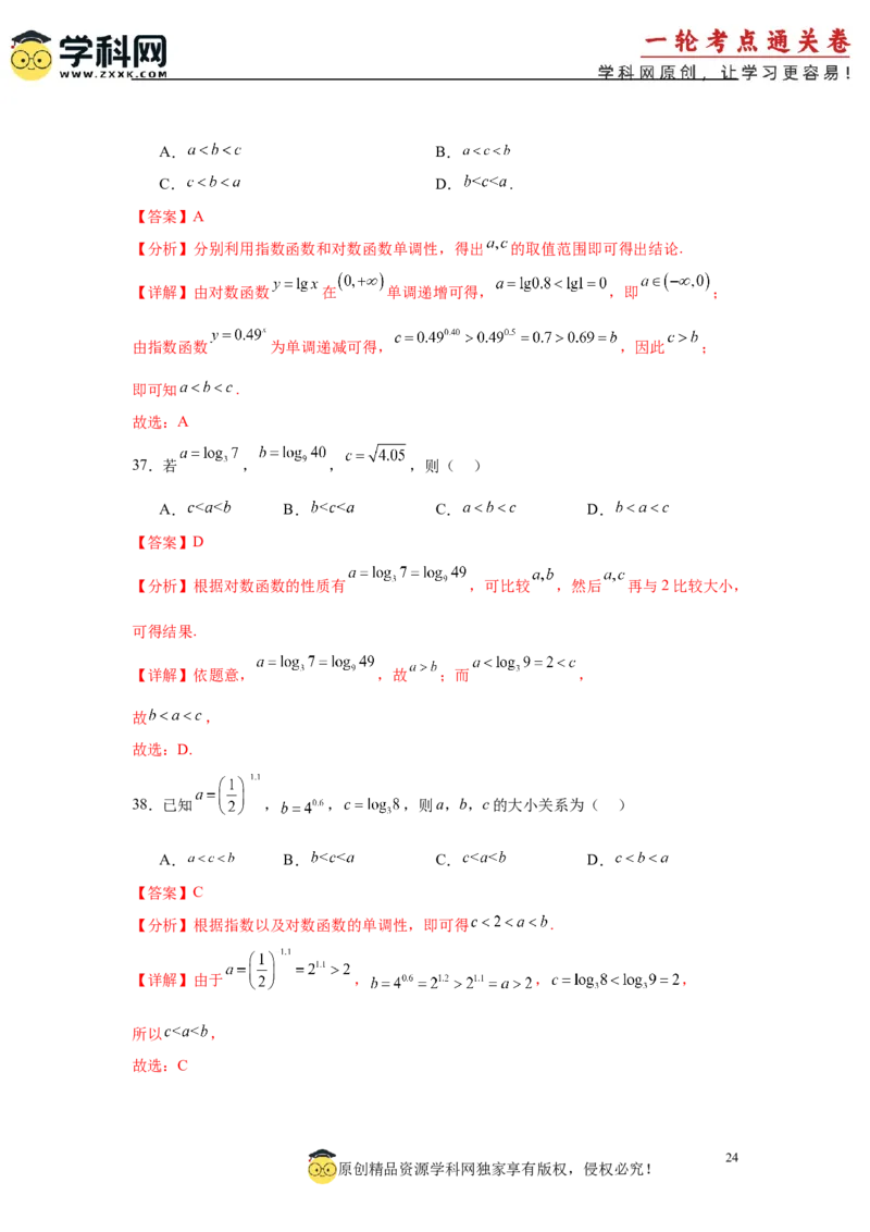 专题突破卷01指数、对数、幂值的比较大小（解析版）_02高考数学_2025年新高考资料_一轮复习_2025年高考数学一轮复习考点通关卷（新高考通用）