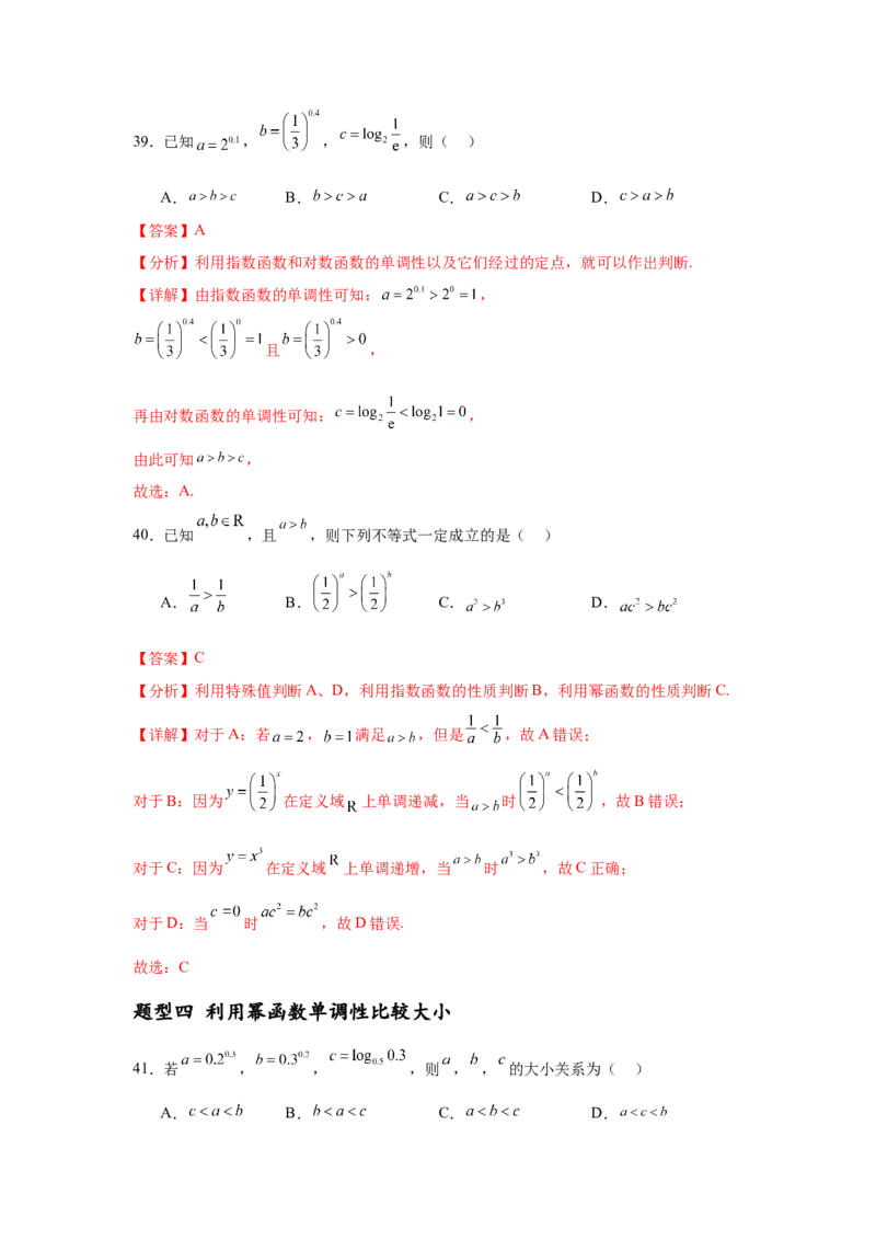 专题突破卷01指数、对数、幂值的比较大小（解析版）_02高考数学_2025年新高考资料_一轮复习_2025年高考数学一轮复习考点通关卷（新高考通用）