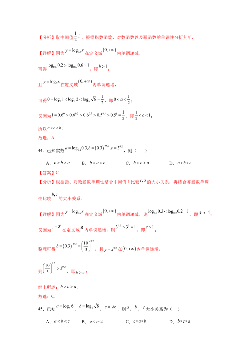 专题突破卷01指数、对数、幂值的比较大小（解析版）_02高考数学_2025年新高考资料_一轮复习_2025年高考数学一轮复习考点通关卷（新高考通用）