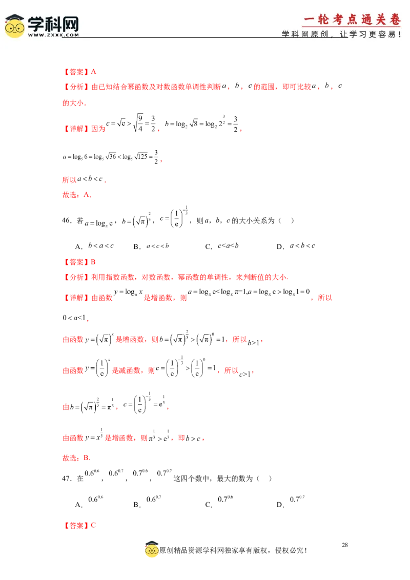 专题突破卷01指数、对数、幂值的比较大小（解析版）_02高考数学_2025年新高考资料_一轮复习_2025年高考数学一轮复习考点通关卷（新高考通用）