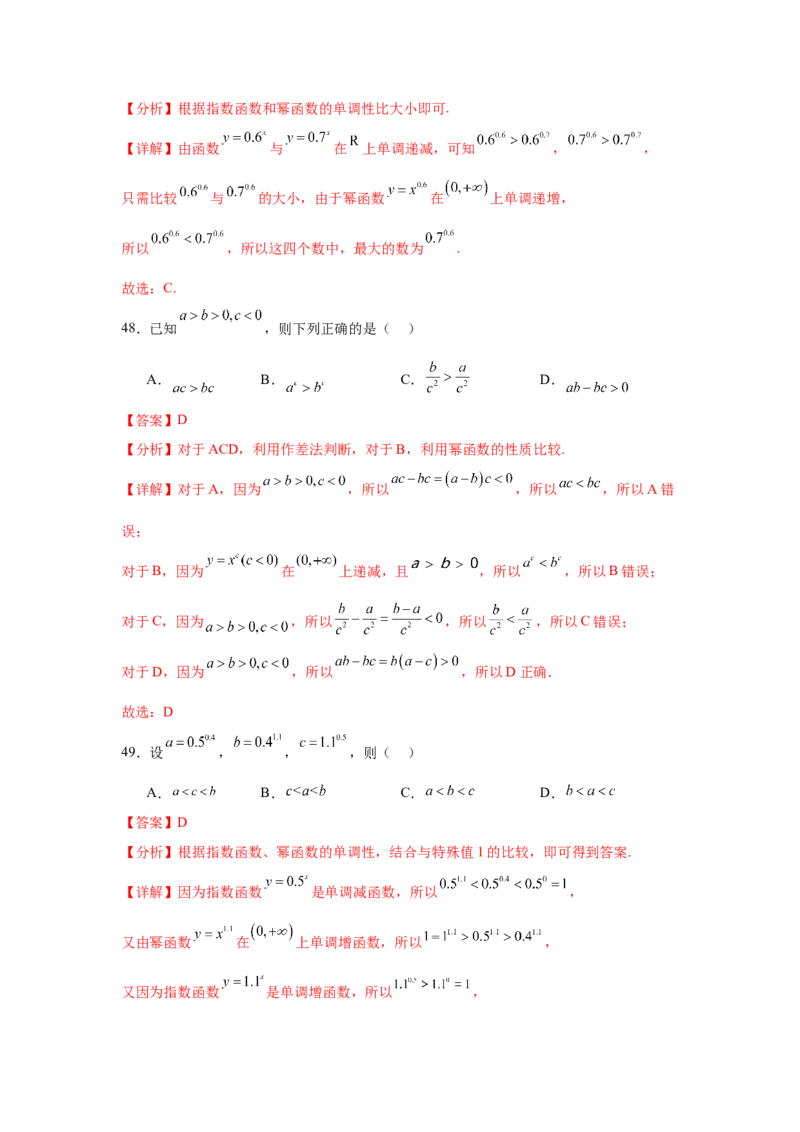 专题突破卷01指数、对数、幂值的比较大小（解析版）_02高考数学_2025年新高考资料_一轮复习_2025年高考数学一轮复习考点通关卷（新高考通用）