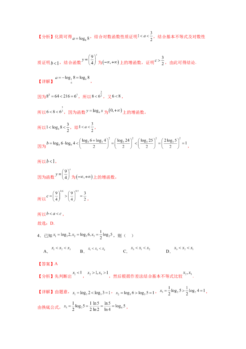 专题突破卷01指数、对数、幂值的比较大小（解析版）_02高考数学_2025年新高考资料_一轮复习_2025年高考数学一轮复习考点通关卷（新高考通用）