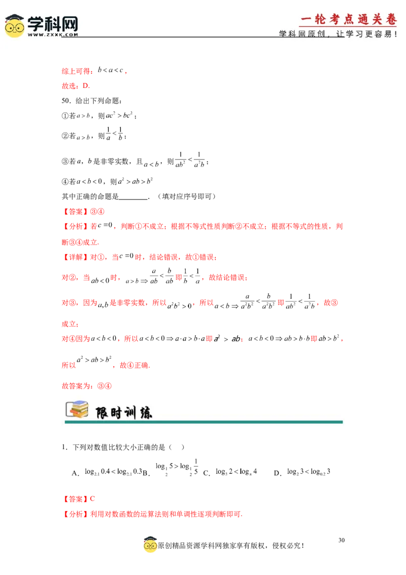 专题突破卷01指数、对数、幂值的比较大小（解析版）_02高考数学_2025年新高考资料_一轮复习_2025年高考数学一轮复习考点通关卷（新高考通用）