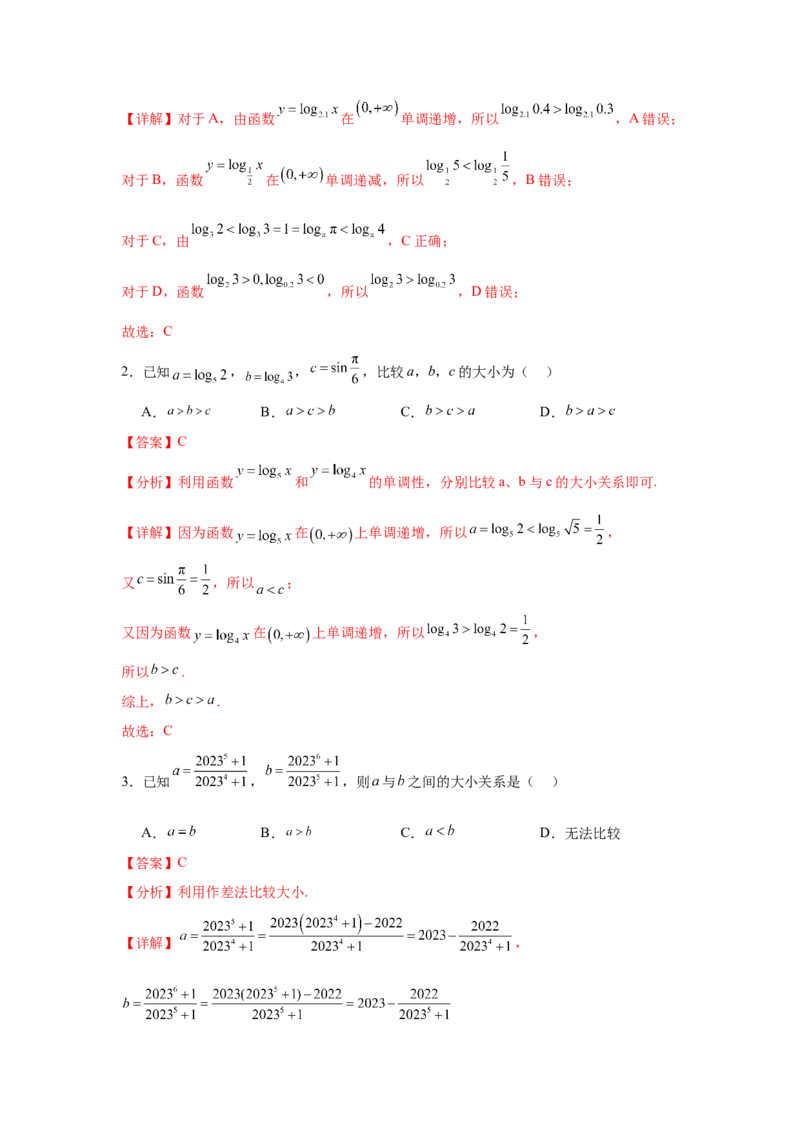 专题突破卷01指数、对数、幂值的比较大小（解析版）_02高考数学_2025年新高考资料_一轮复习_2025年高考数学一轮复习考点通关卷（新高考通用）