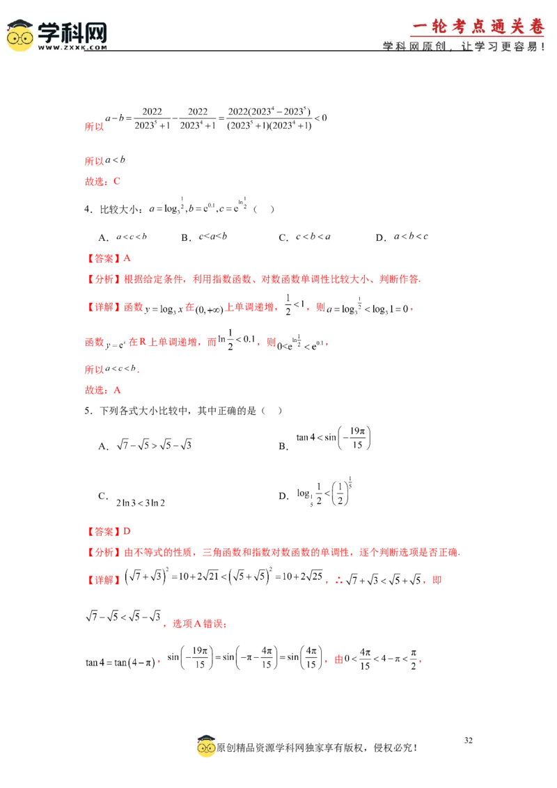 专题突破卷01指数、对数、幂值的比较大小（解析版）_02高考数学_2025年新高考资料_一轮复习_2025年高考数学一轮复习考点通关卷（新高考通用）