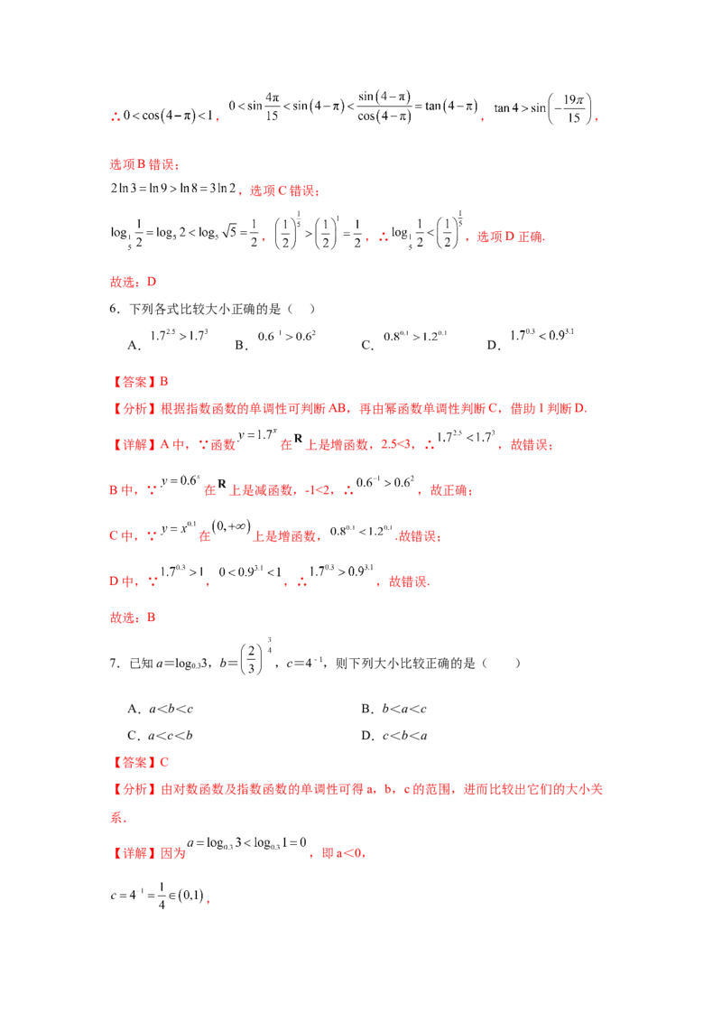 专题突破卷01指数、对数、幂值的比较大小（解析版）_02高考数学_2025年新高考资料_一轮复习_2025年高考数学一轮复习考点通关卷（新高考通用）