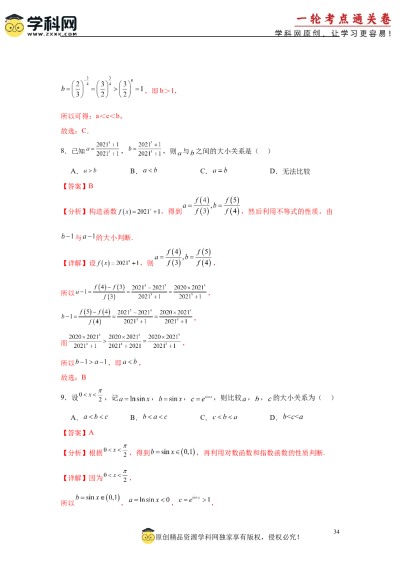 专题突破卷01指数、对数、幂值的比较大小（解析版）_02高考数学_2025年新高考资料_一轮复习_2025年高考数学一轮复习考点通关卷（新高考通用）