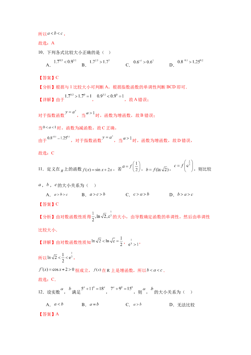 专题突破卷01指数、对数、幂值的比较大小（解析版）_02高考数学_2025年新高考资料_一轮复习_2025年高考数学一轮复习考点通关卷（新高考通用）