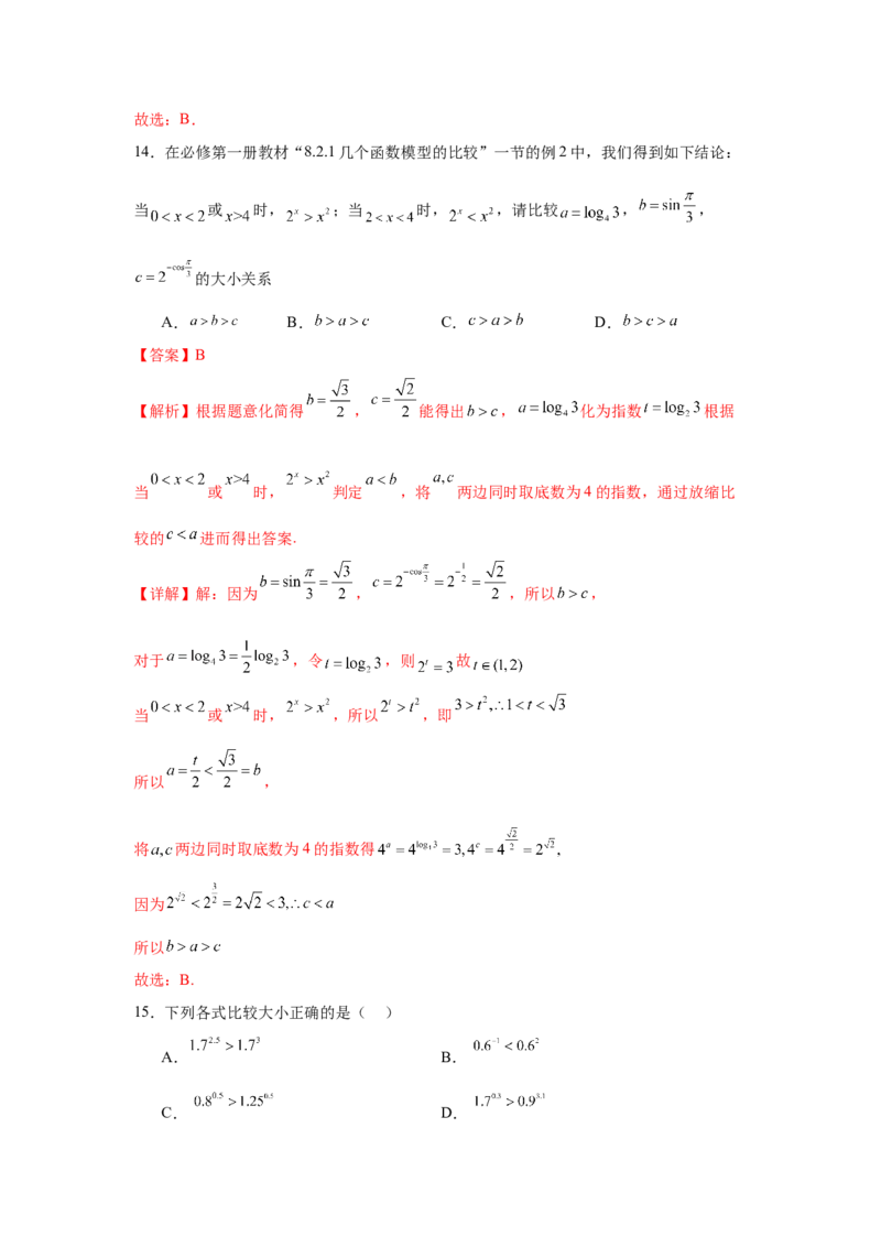 专题突破卷01指数、对数、幂值的比较大小（解析版）_02高考数学_2025年新高考资料_一轮复习_2025年高考数学一轮复习考点通关卷（新高考通用）