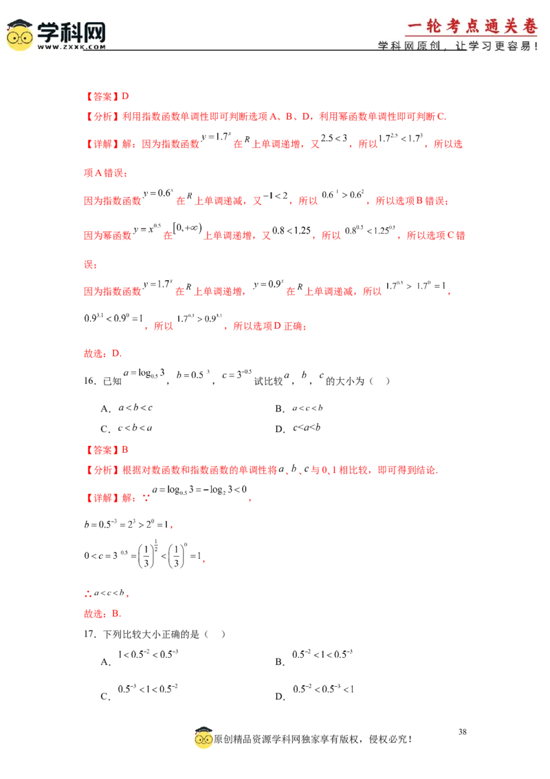 专题突破卷01指数、对数、幂值的比较大小（解析版）_02高考数学_2025年新高考资料_一轮复习_2025年高考数学一轮复习考点通关卷（新高考通用）
