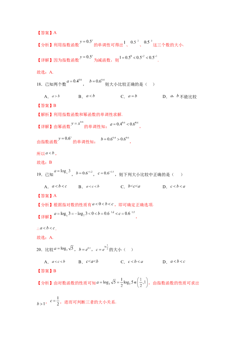 专题突破卷01指数、对数、幂值的比较大小（解析版）_02高考数学_2025年新高考资料_一轮复习_2025年高考数学一轮复习考点通关卷（新高考通用）