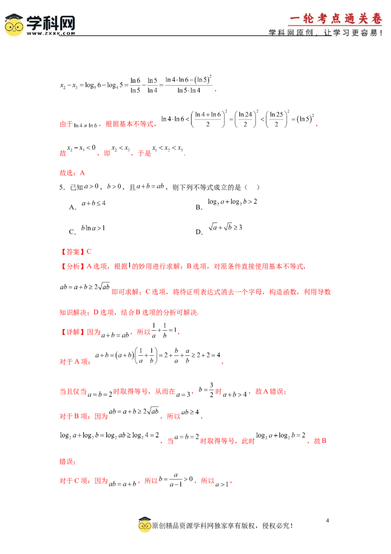 专题突破卷01指数、对数、幂值的比较大小（解析版）_02高考数学_2025年新高考资料_一轮复习_2025年高考数学一轮复习考点通关卷（新高考通用）