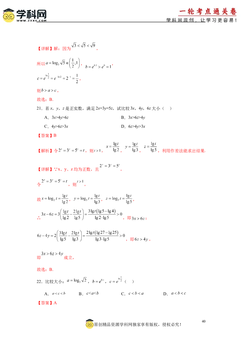 专题突破卷01指数、对数、幂值的比较大小（解析版）_02高考数学_2025年新高考资料_一轮复习_2025年高考数学一轮复习考点通关卷（新高考通用）