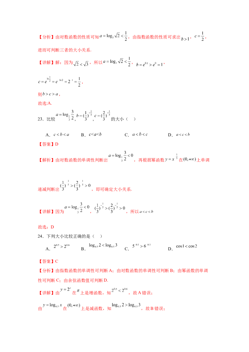 专题突破卷01指数、对数、幂值的比较大小（解析版）_02高考数学_2025年新高考资料_一轮复习_2025年高考数学一轮复习考点通关卷（新高考通用）