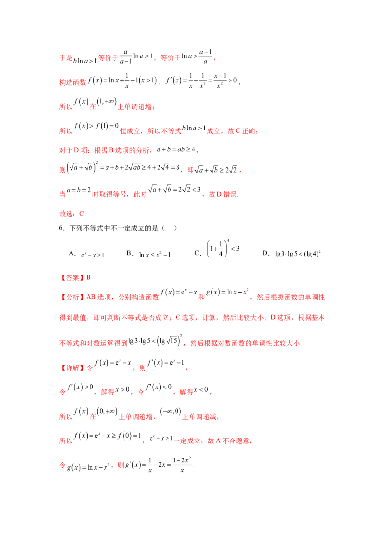 专题突破卷01指数、对数、幂值的比较大小（解析版）_02高考数学_2025年新高考资料_一轮复习_2025年高考数学一轮复习考点通关卷（新高考通用）