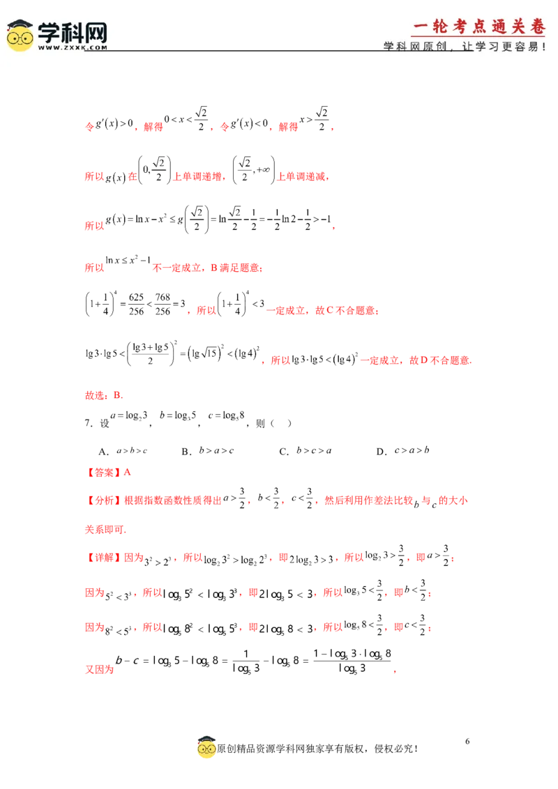 专题突破卷01指数、对数、幂值的比较大小（解析版）_02高考数学_2025年新高考资料_一轮复习_2025年高考数学一轮复习考点通关卷（新高考通用）