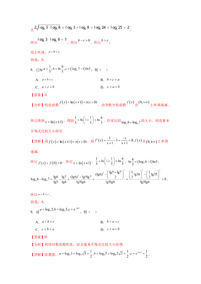 专题突破卷01指数、对数、幂值的比较大小（解析版）_02高考数学_2025年新高考资料_一轮复习_2025年高考数学一轮复习考点通关卷（新高考通用）