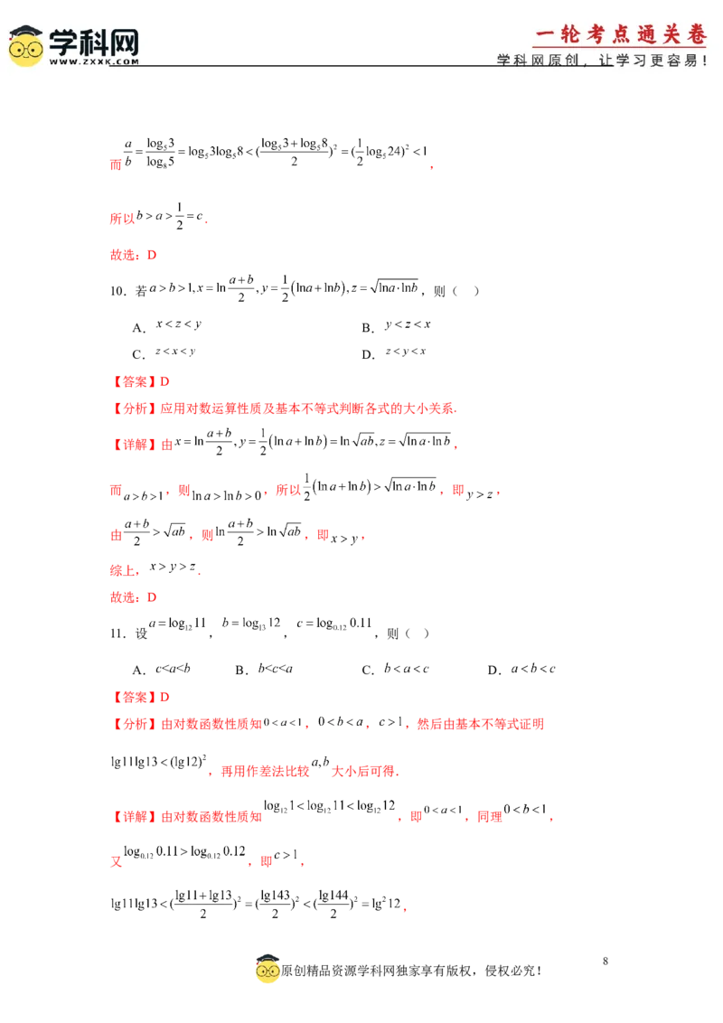 专题突破卷01指数、对数、幂值的比较大小（解析版）_02高考数学_2025年新高考资料_一轮复习_2025年高考数学一轮复习考点通关卷（新高考通用）