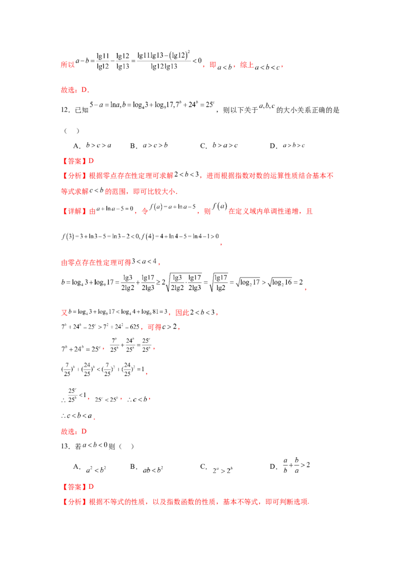 专题突破卷01指数、对数、幂值的比较大小（解析版）_02高考数学_2025年新高考资料_一轮复习_2025年高考数学一轮复习考点通关卷（新高考通用）