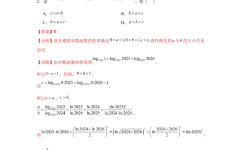 专题突破卷01指数、对数、幂值的比较大小（解析版）_02高考数学_2025年新高考资料_一轮复习_2025年高考数学一轮复习考点通关卷（新高考通用）